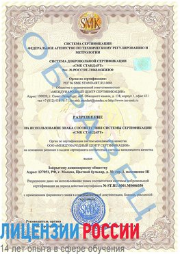 Образец разрешение Тулун Сертификат ISO 27001